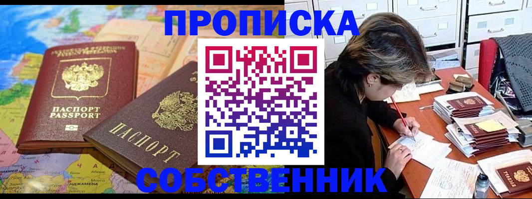 временная регистрация в квартире в Семикаракорске