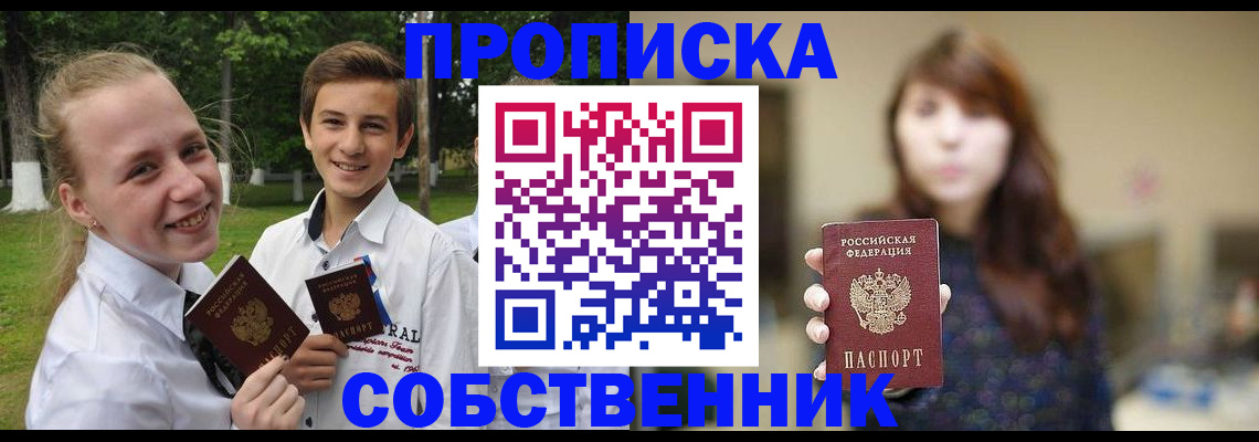 прописка в Семикаракорске