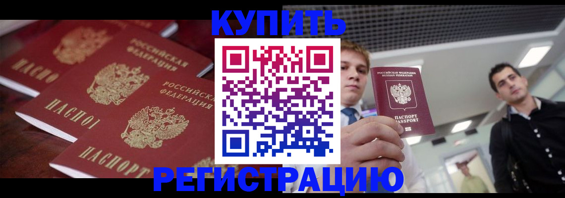 прописка ребенка в Семикаракорске