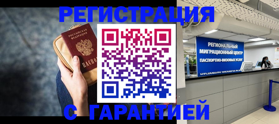 прописка в Семикаракорске